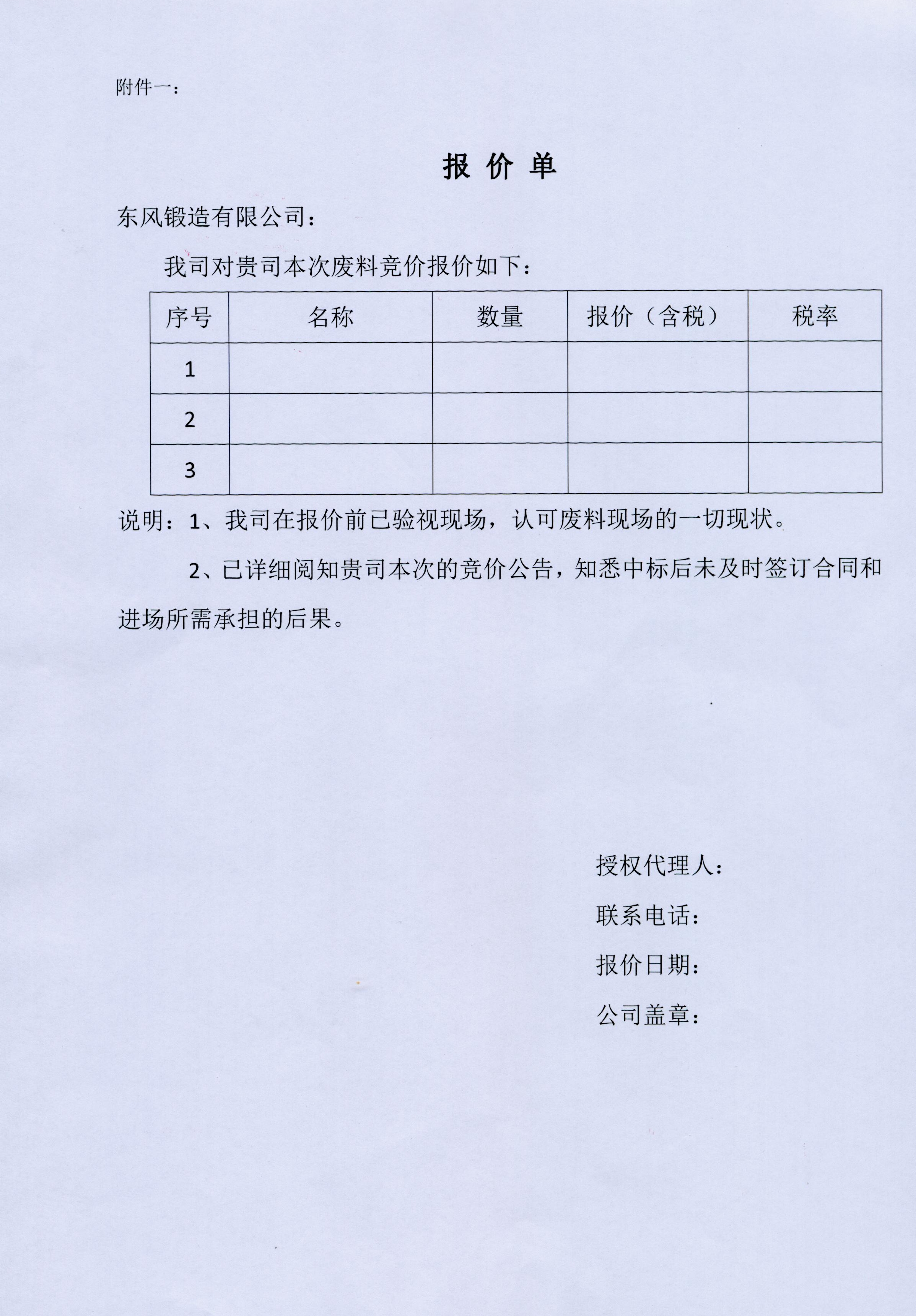 廢舊物資競(jìng)價(jià)公告  (2).jpg
