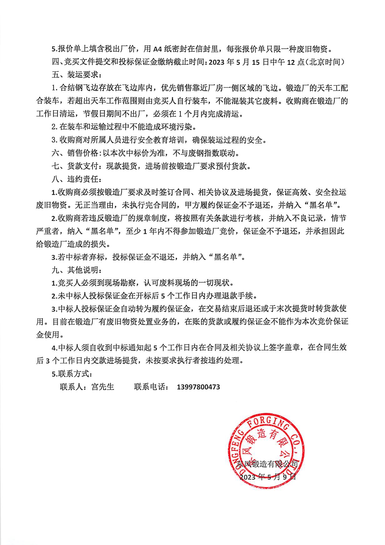 庫內合結鋼飛邊競價公告2.jpg