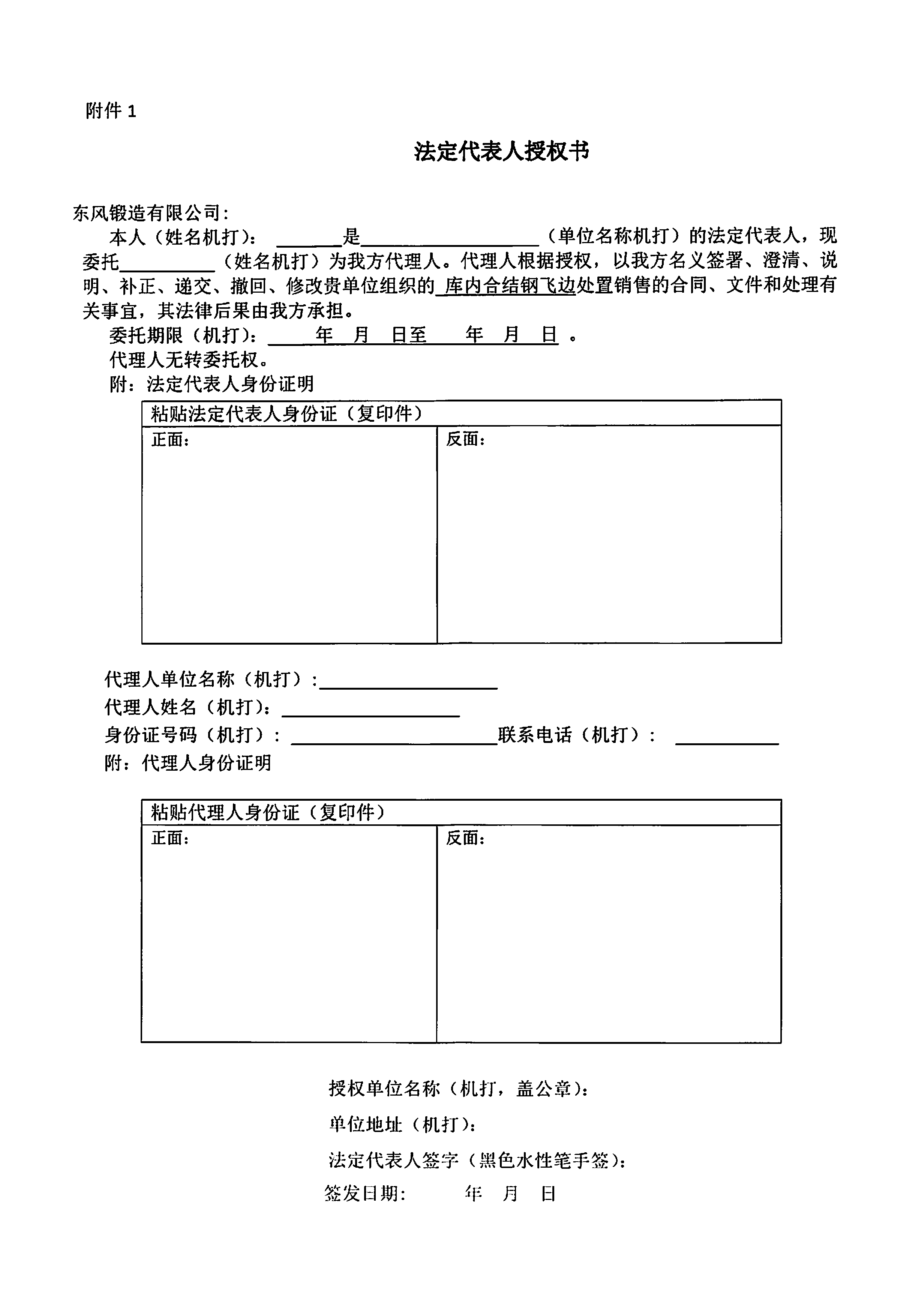 庫內合結鋼飛邊競價公告3.jpg