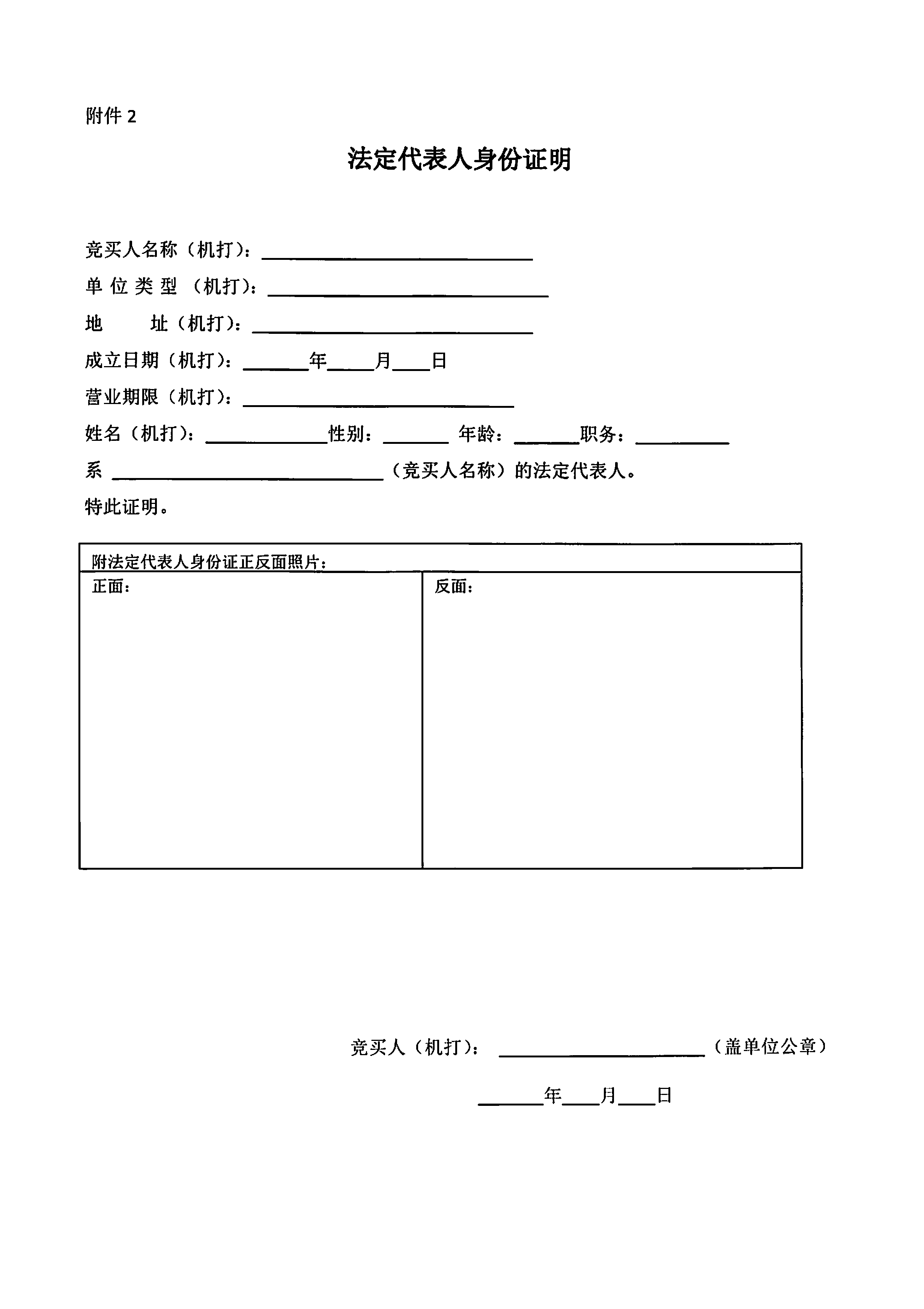 庫內合結鋼飛邊競價公告4.jpg